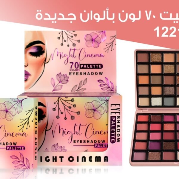 ميت سينما ايشادو 70 لون كود 1221